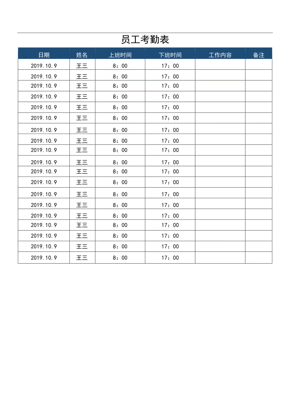 考勤签到表.docx_第1页