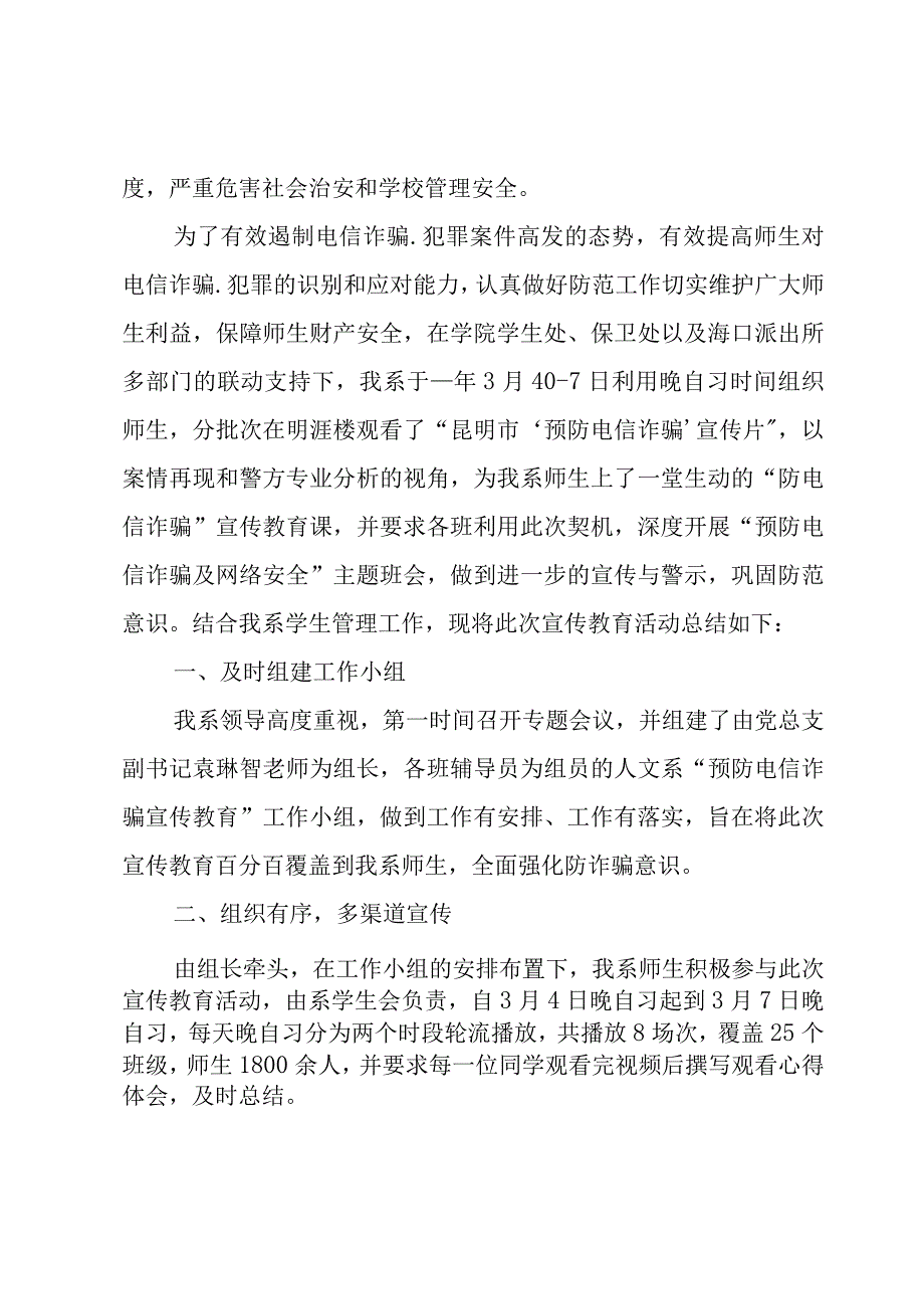 社区防范电信诈骗宣传工作总结范文（13篇）.docx_第2页