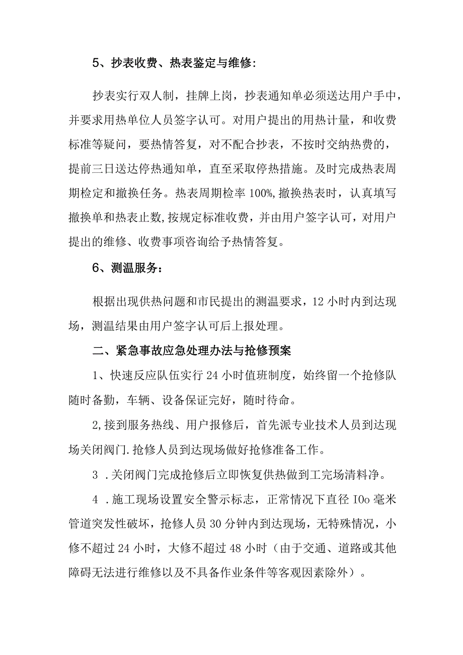 热力有限公司工作规则(2).docx_第2页