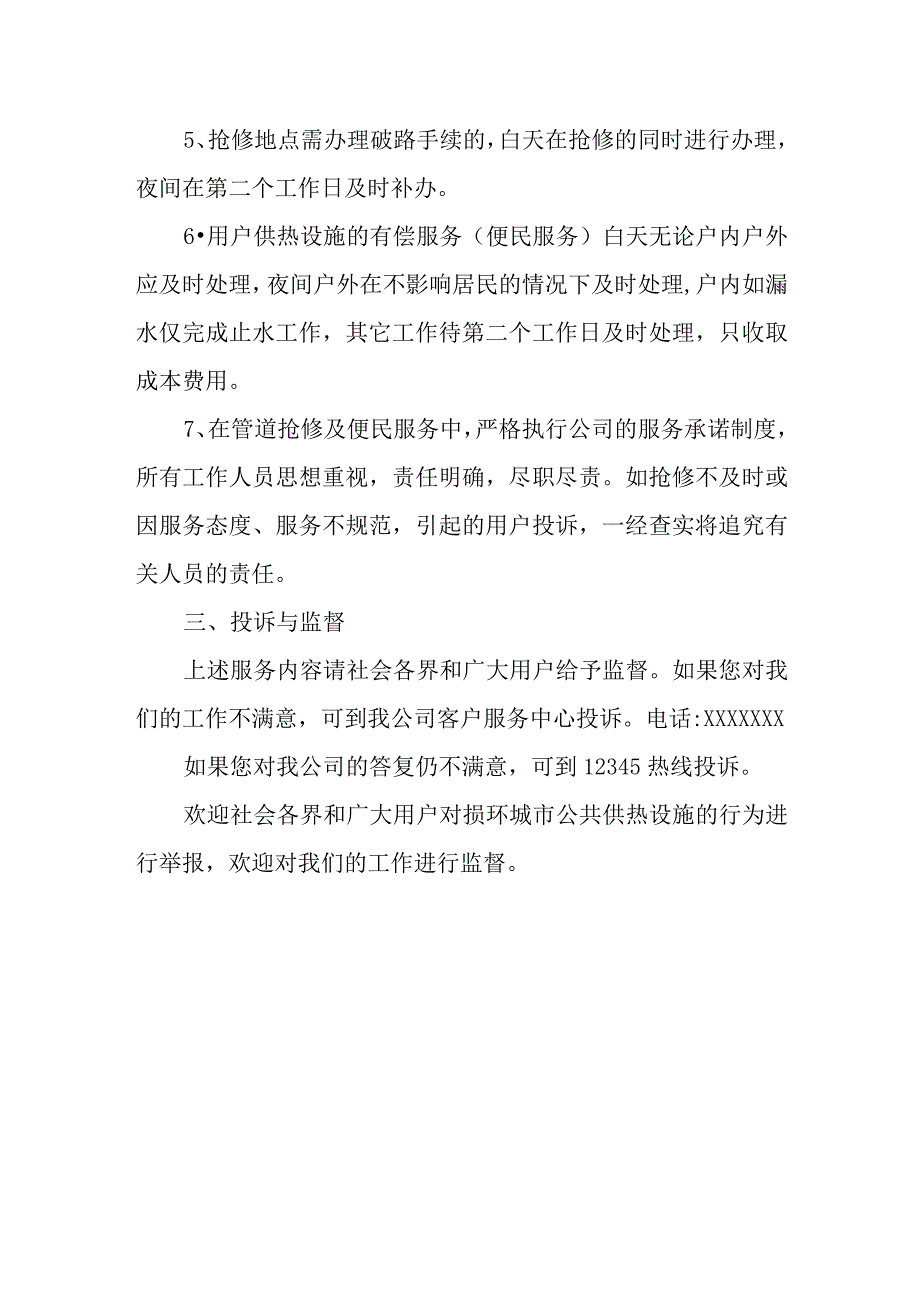 热力有限公司工作规则(2).docx_第3页