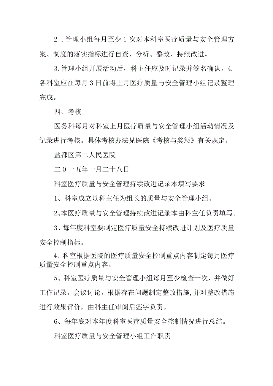 科室医疗质量与安全管理持续改进记录汇编五篇.docx_第3页