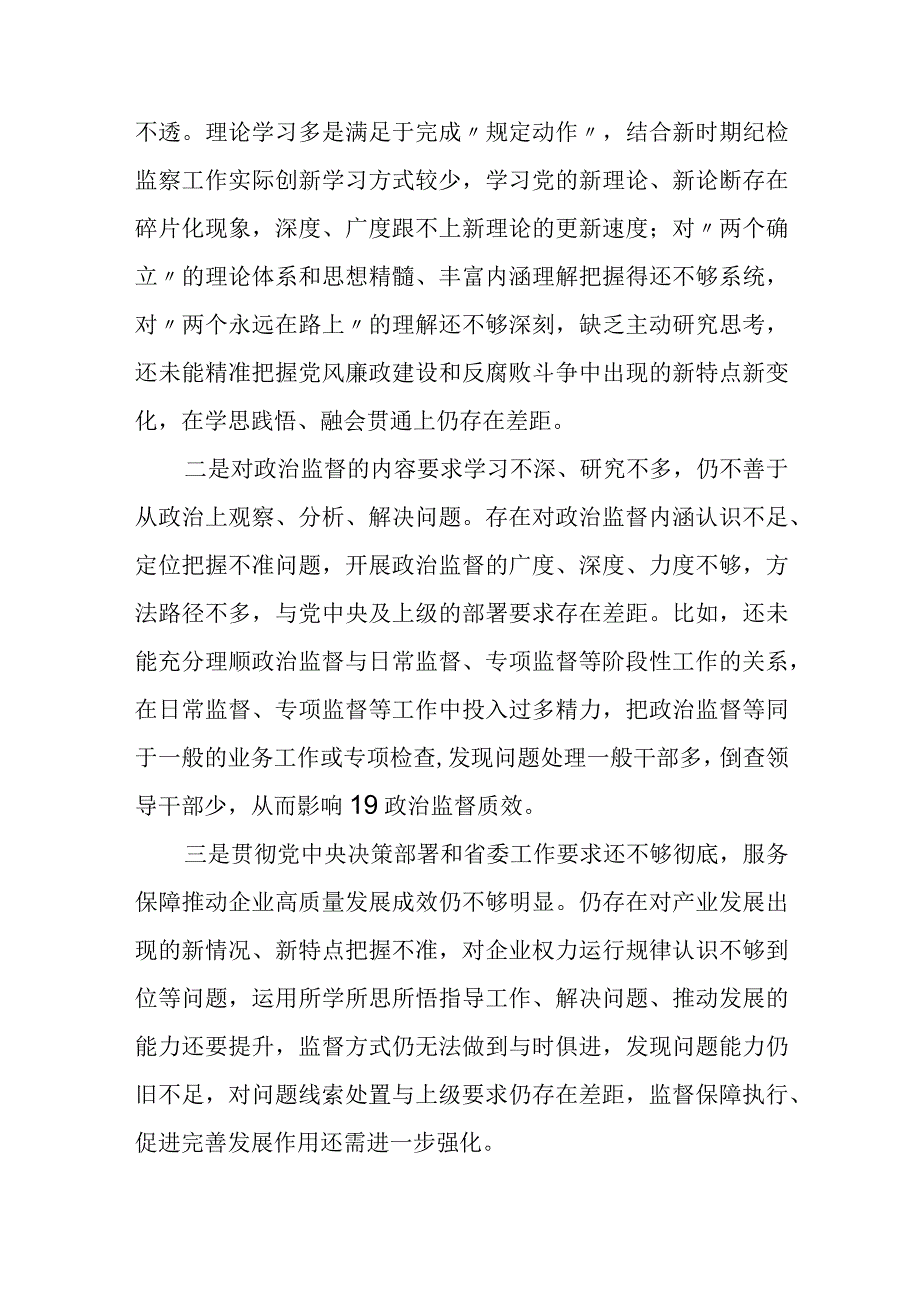 纪检监察干部个人党性分析报告材料.docx_第3页