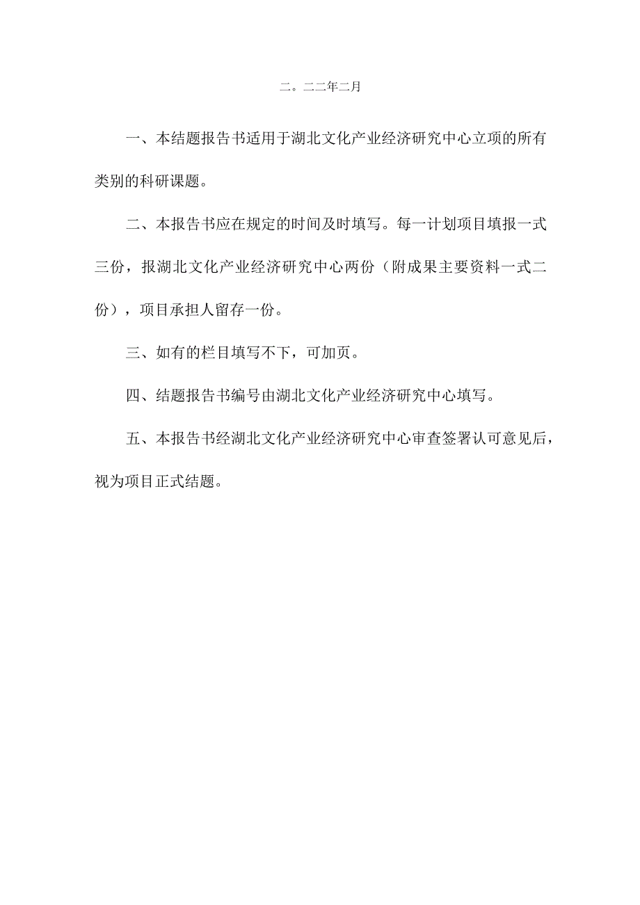 湖北省高校人文社科重点研究基地湖北文化产业经济研究中心开放基金项目结题报告.docx_第2页