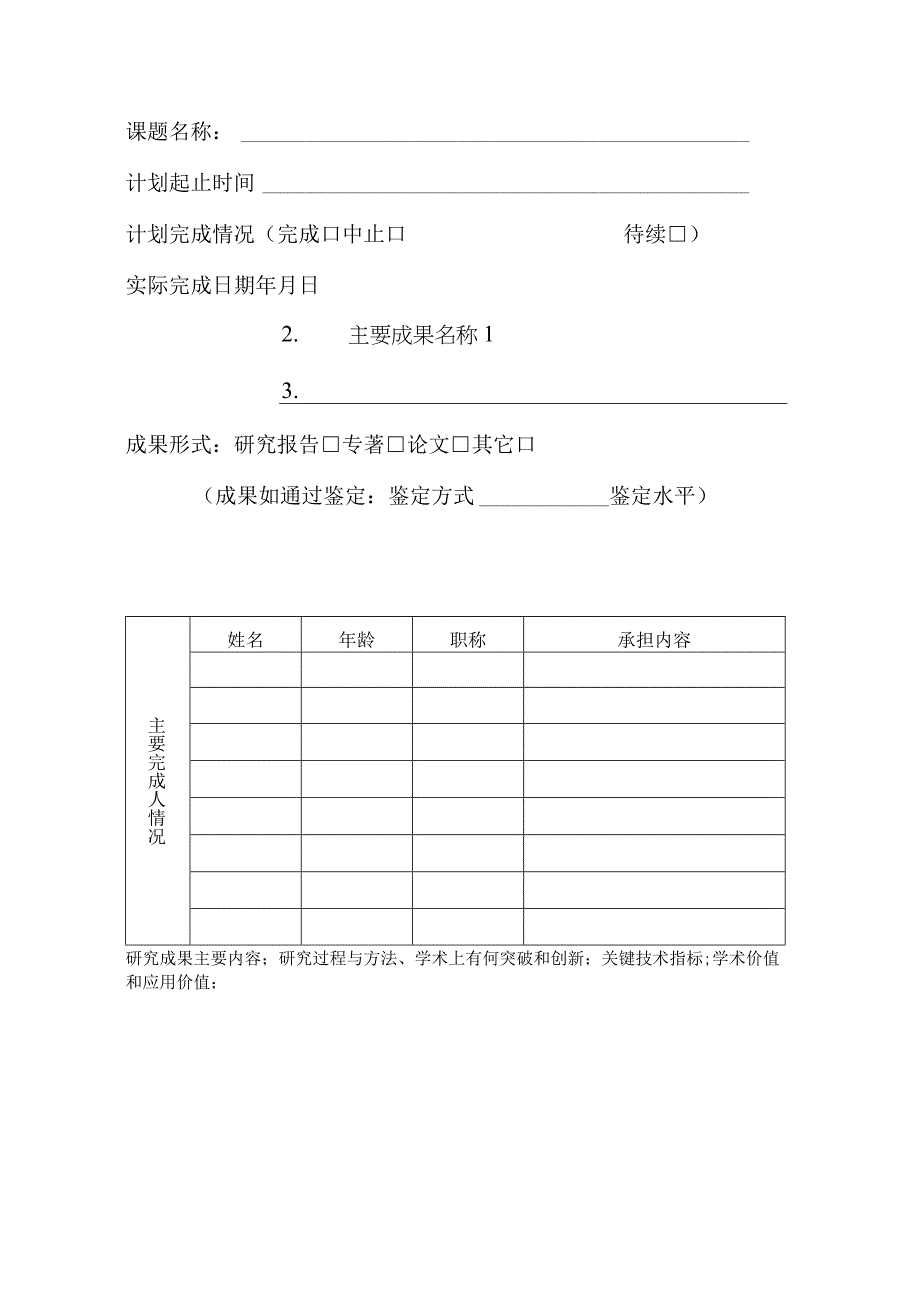 湖北省高校人文社科重点研究基地湖北文化产业经济研究中心开放基金项目结题报告.docx_第3页