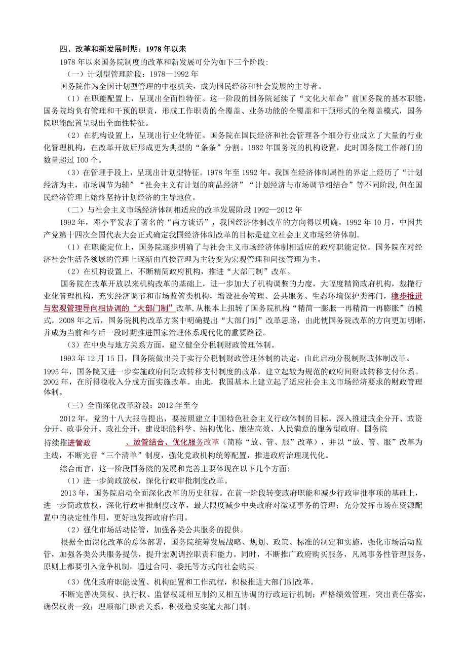 第九章中央政府制度.docx_第2页