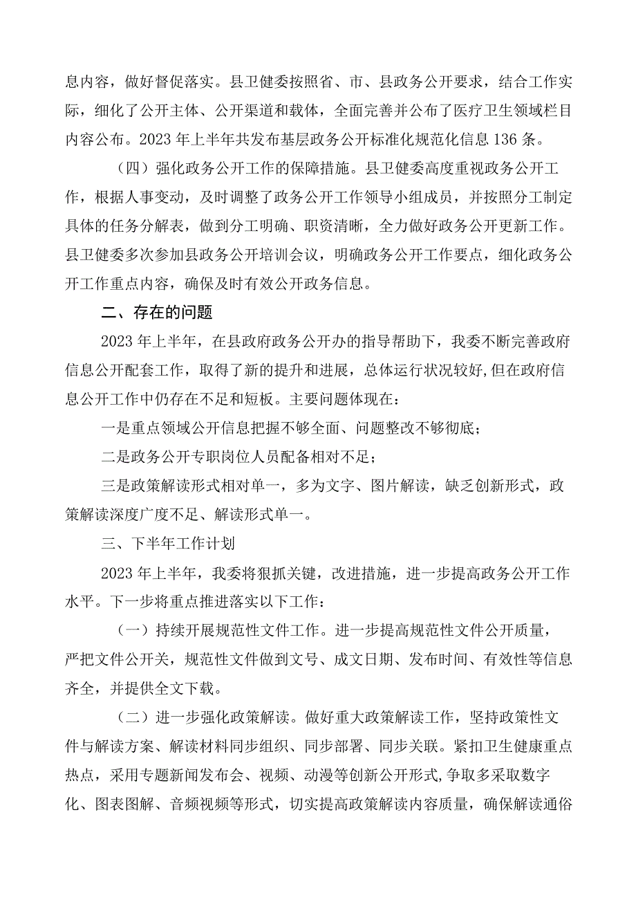 纠正医药购销领域不正之风（六篇）推进情况总结及三篇实施方案含2篇工作要点.docx_第2页