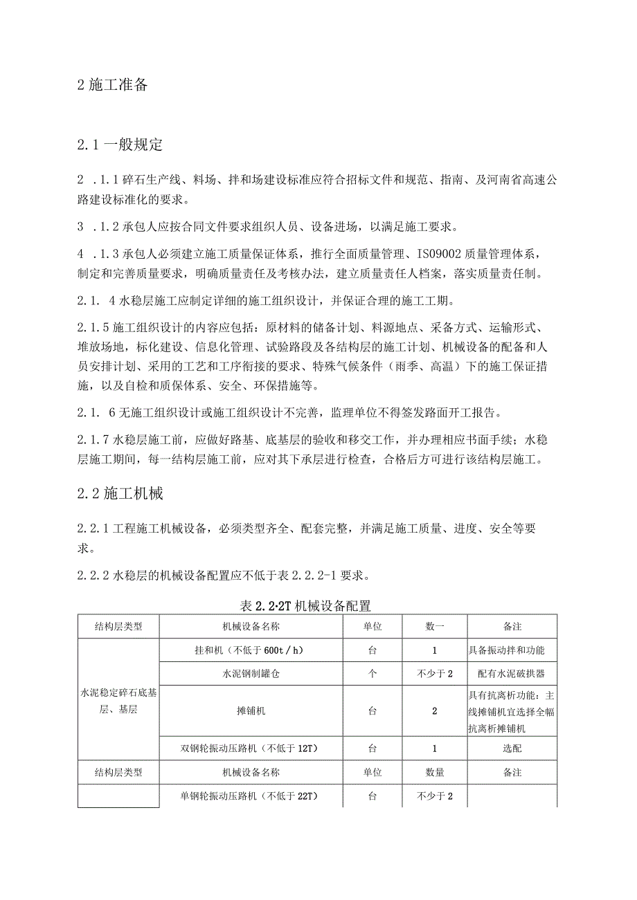 水泥稳定碎石（底）基层施工实施性指导意见（试行）.docx_第2页