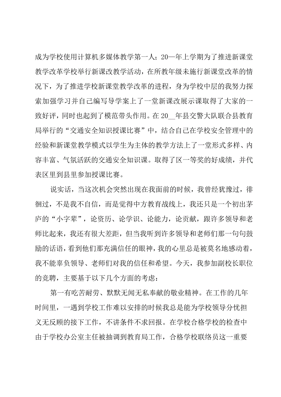 竞聘副校长的优质演讲稿（16篇）.docx_第2页