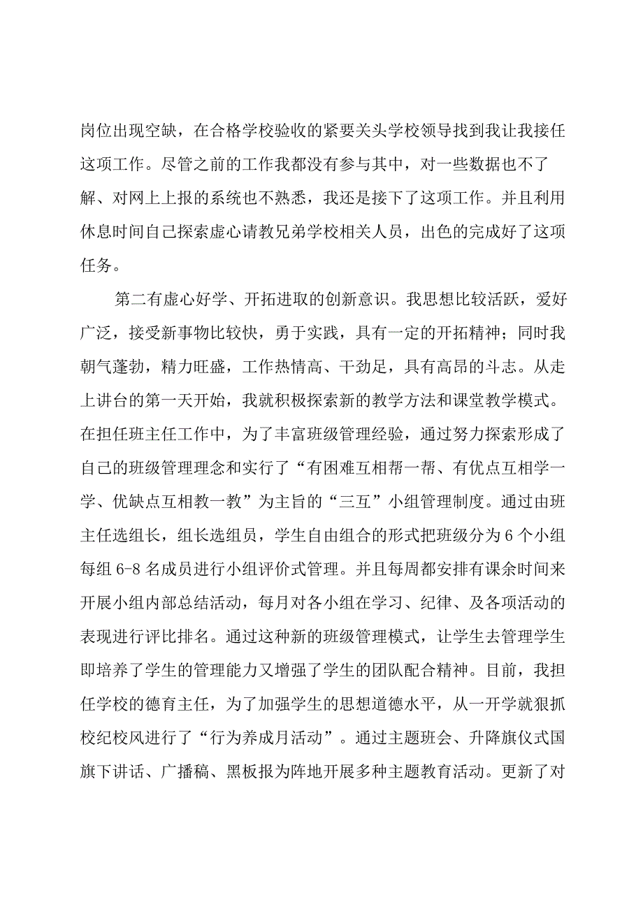 竞聘副校长的优质演讲稿（16篇）.docx_第3页