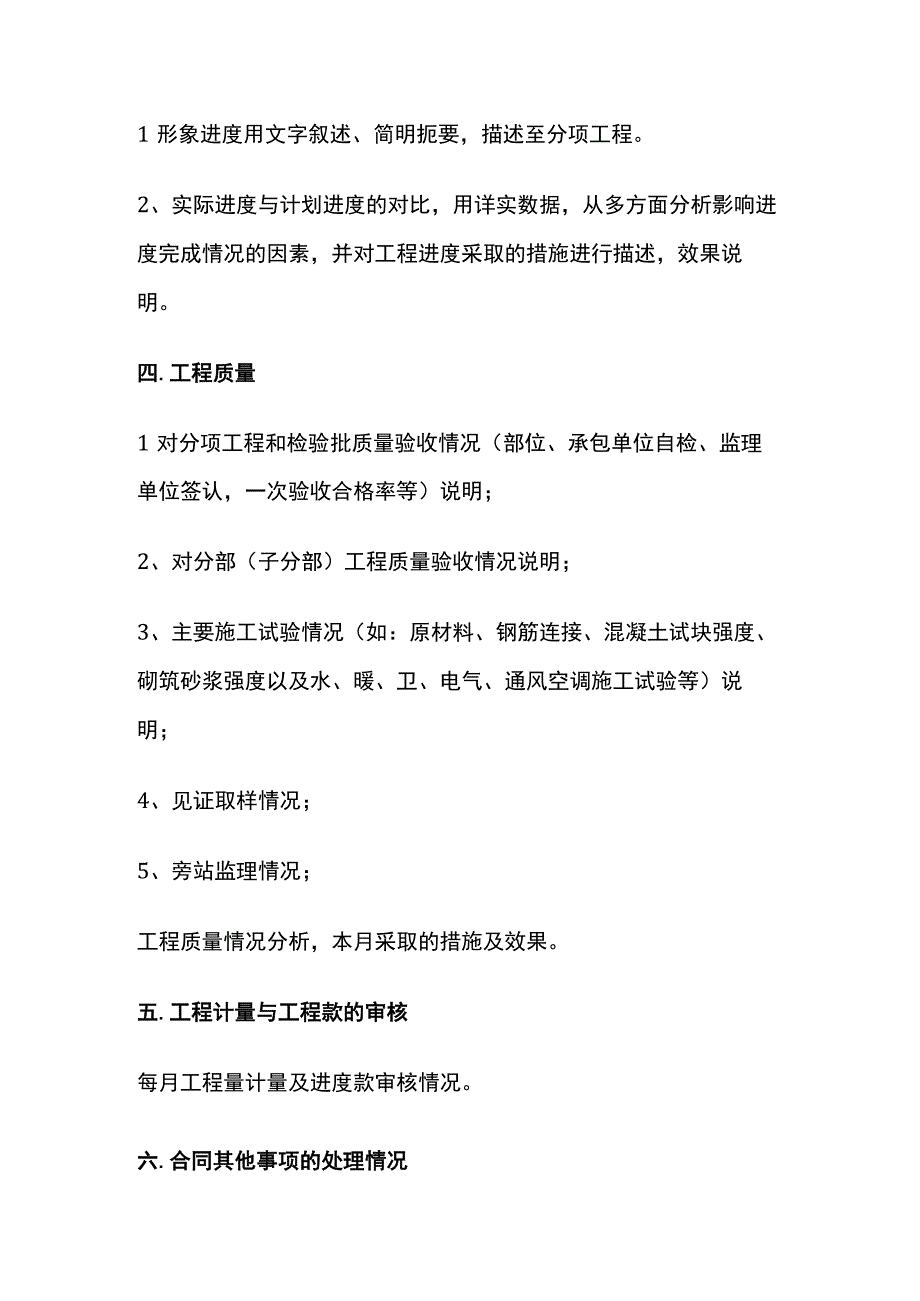 监理月报的内容组成及编制要求[全].docx_第2页