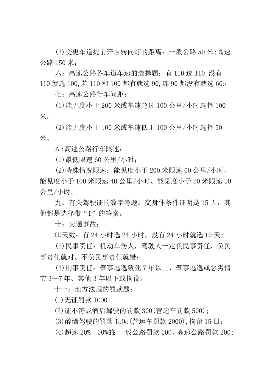 科目一考试技巧口诀.docx_第2页