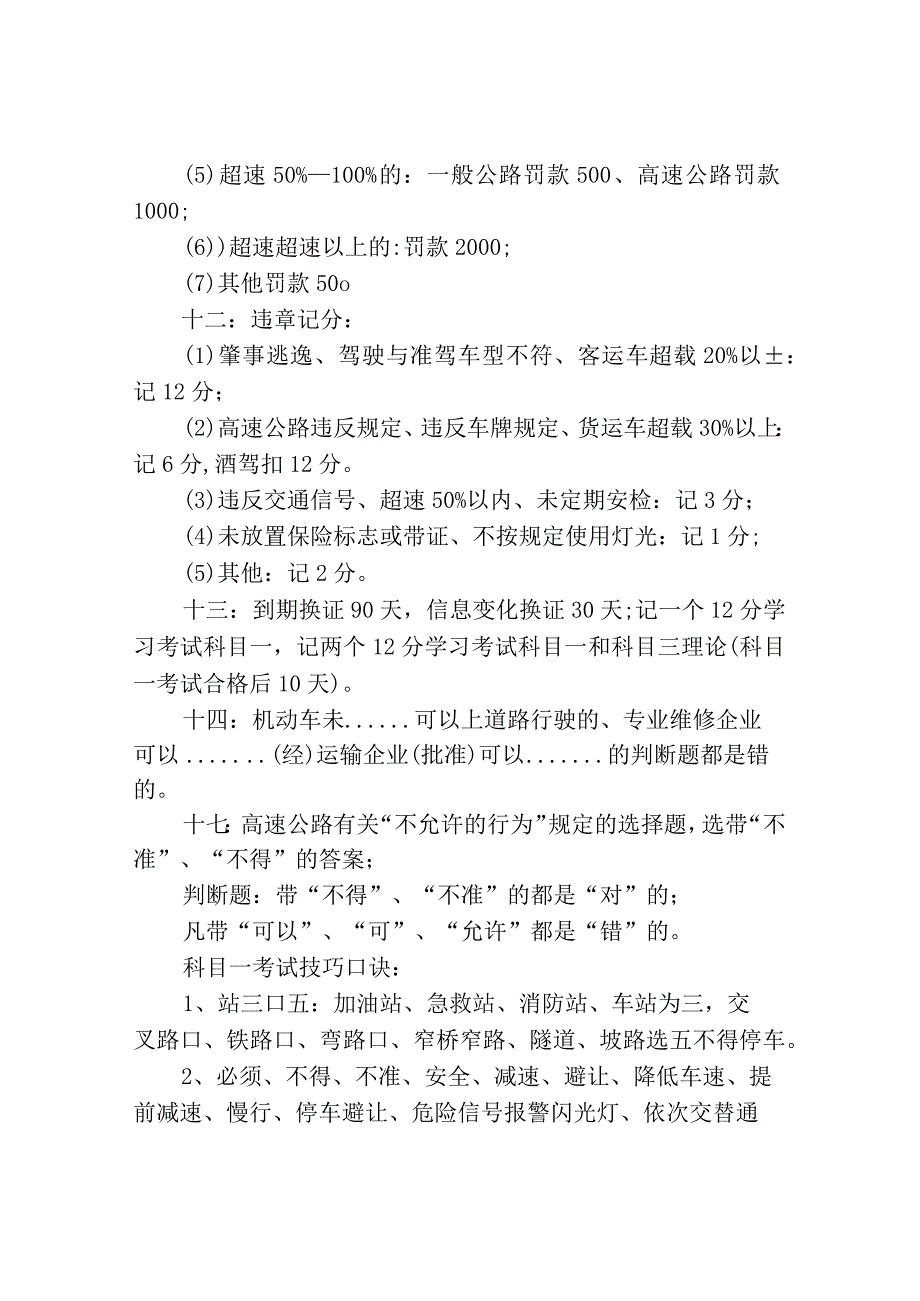 科目一考试技巧口诀.docx_第3页