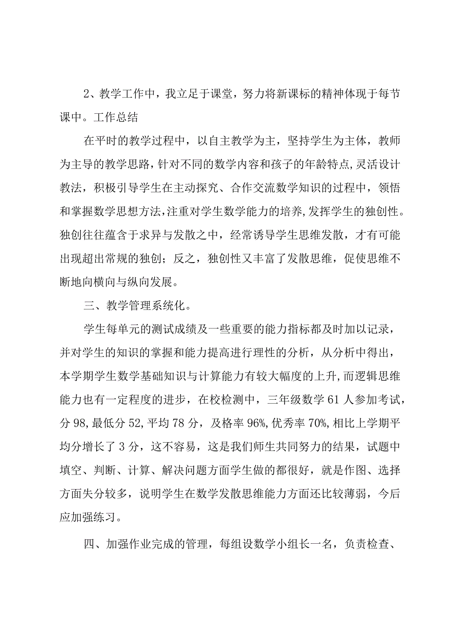 申请优秀教师申请书（3篇）.docx_第2页