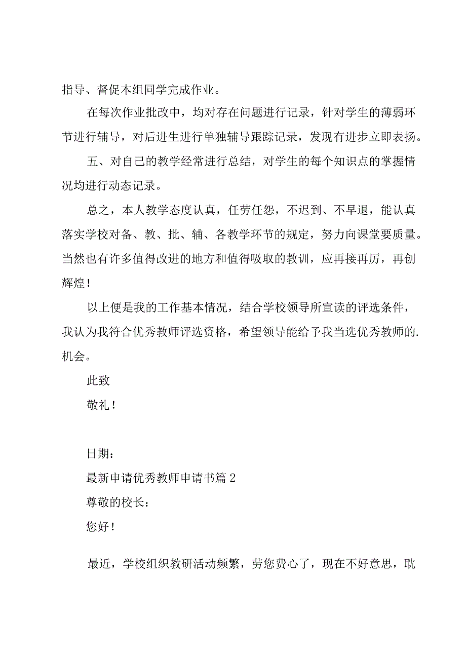 申请优秀教师申请书（3篇）.docx_第3页