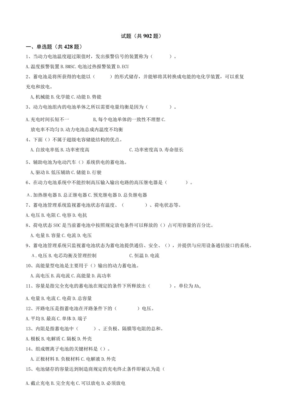 理论题库2023中国东盟教育交流周新能源汽车虚拟故障诊断与维修技能大赛(1)(1).docx_第1页