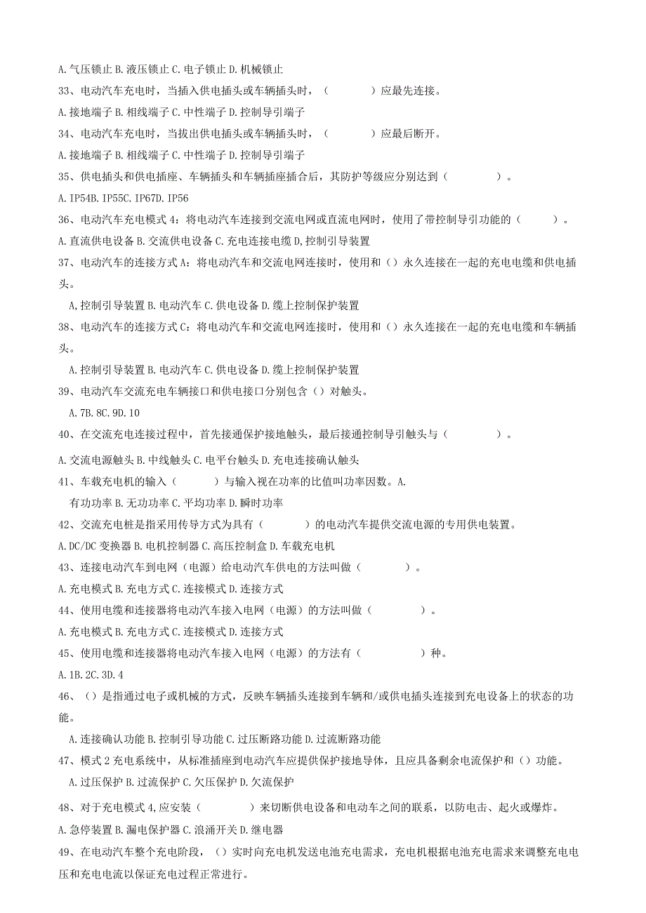 理论题库2023中国东盟教育交流周新能源汽车虚拟故障诊断与维修技能大赛(1)(1).docx_第3页