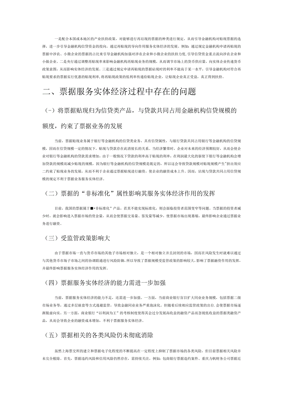 票据服务实体经济发展探析.docx_第2页