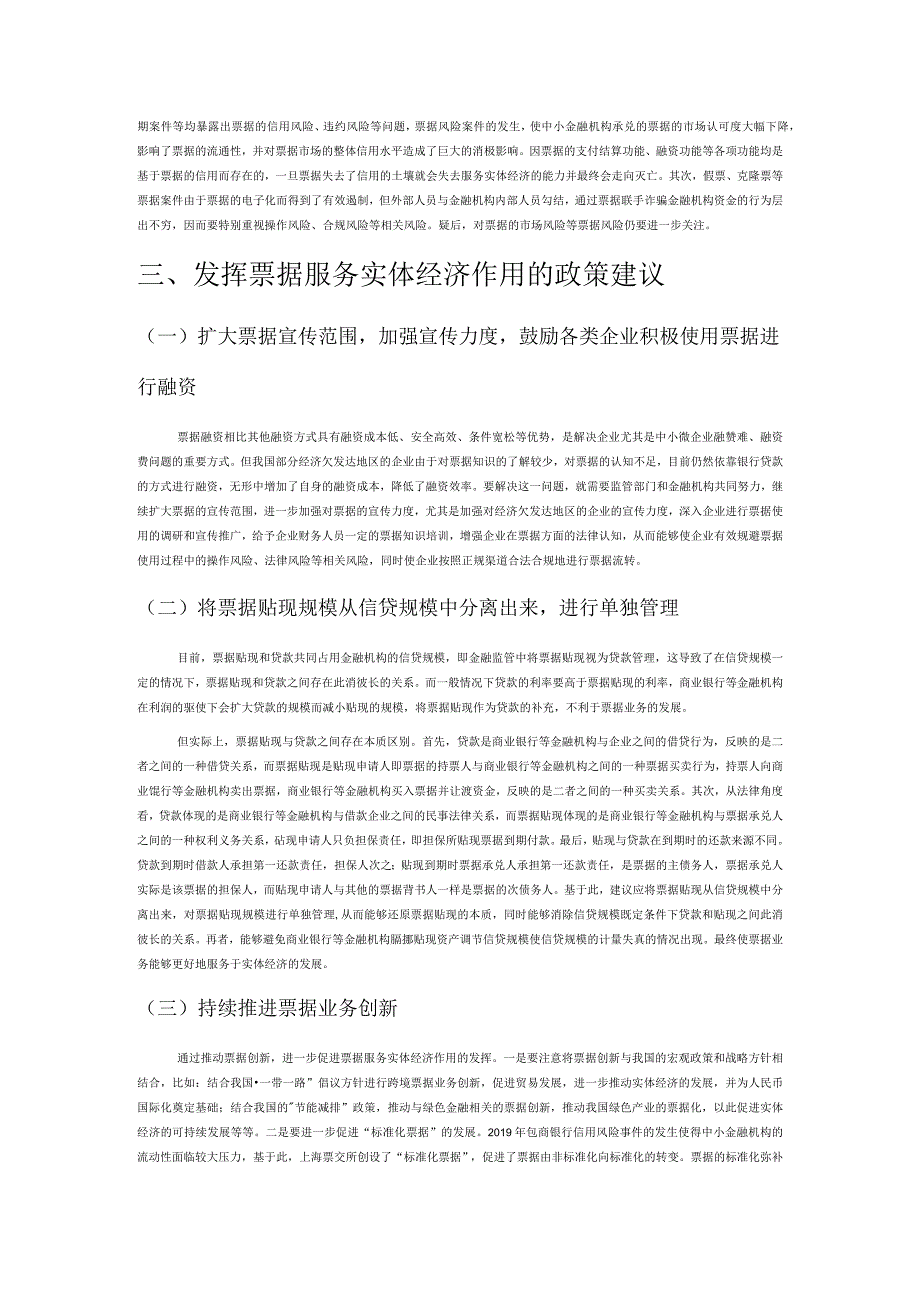 票据服务实体经济发展探析.docx_第3页