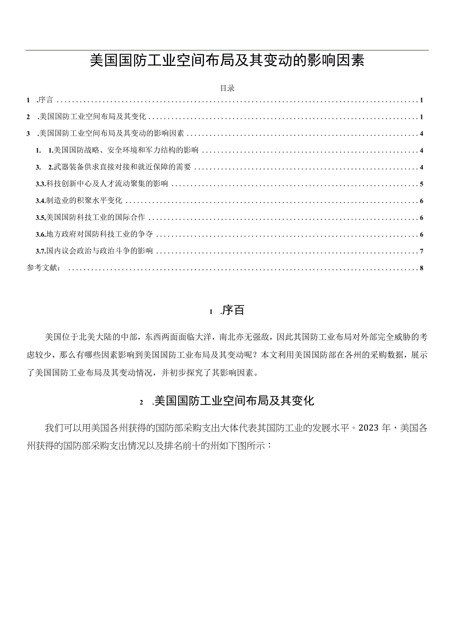 美国国防工业空间布局及其变动的影响因素.docx_第1页