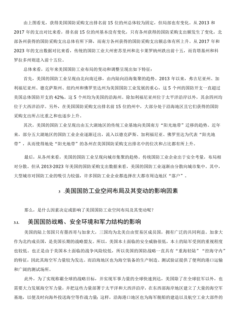 美国国防工业空间布局及其变动的影响因素.docx_第3页