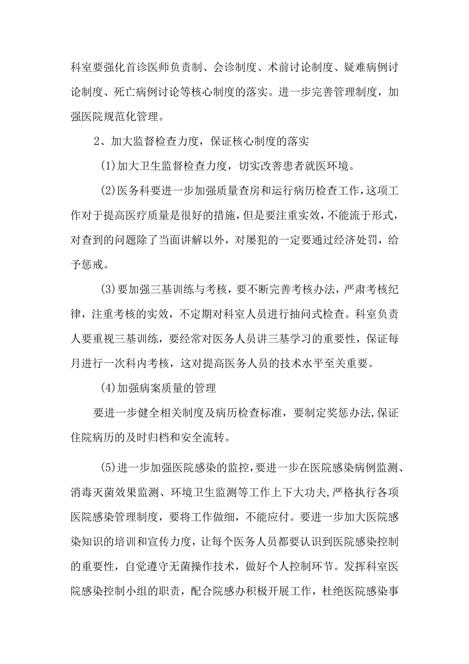 科室医疗质量自查报告 篇1.docx_第3页