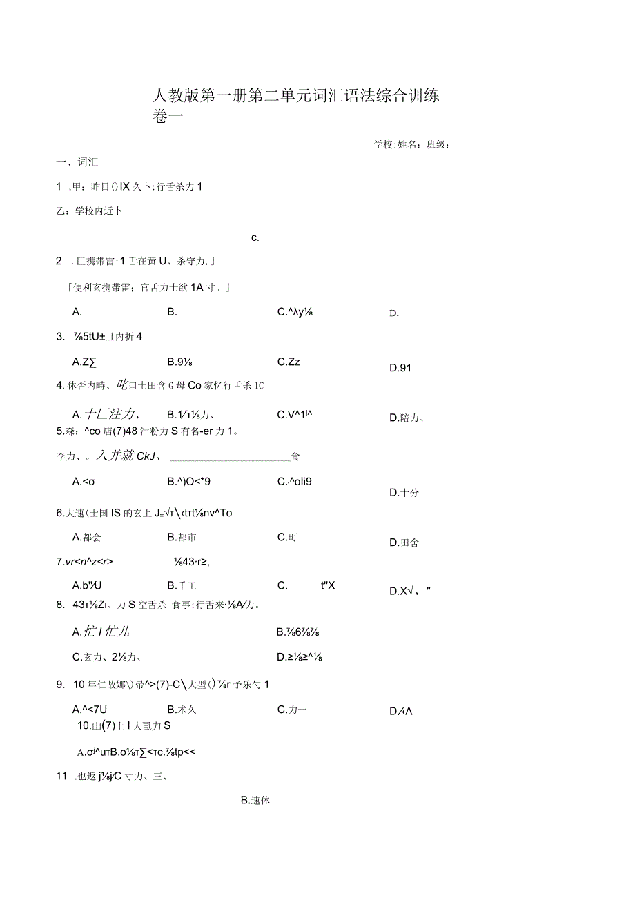 第二单元词汇语法综合训练卷一 初中日语七年级人教版第一册.docx_第1页