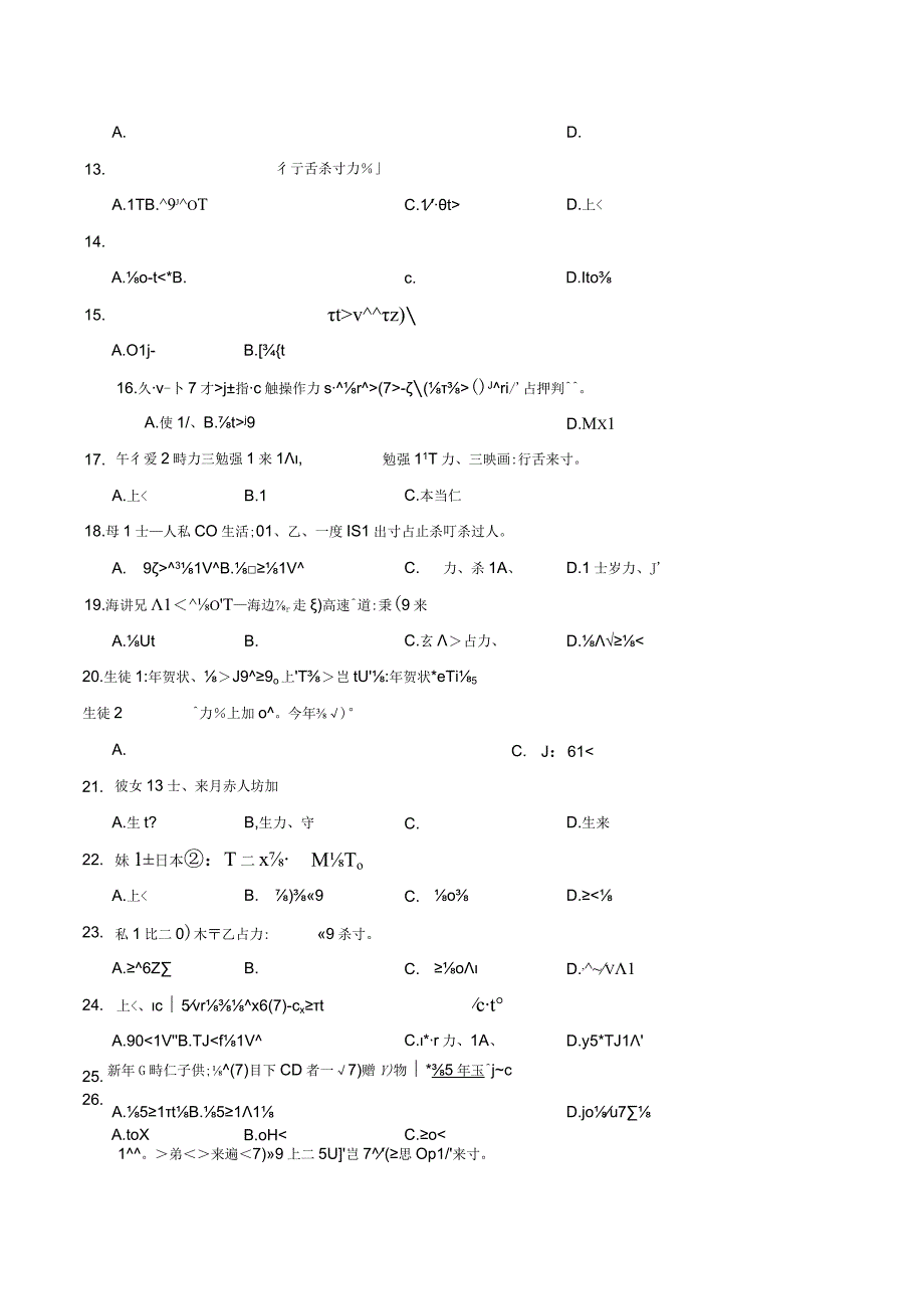 第二单元词汇语法综合训练卷一 初中日语七年级人教版第一册.docx_第3页