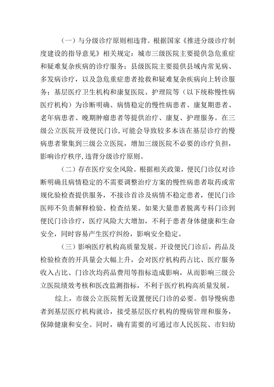 眉山市卫生健康委关于对市政协五届三次会议第137号提案答复的函.docx_第2页