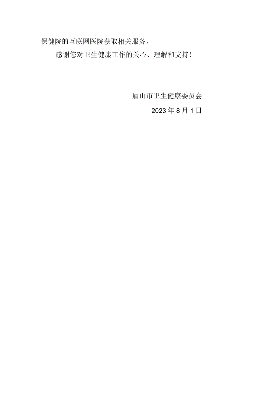 眉山市卫生健康委关于对市政协五届三次会议第137号提案答复的函.docx_第3页