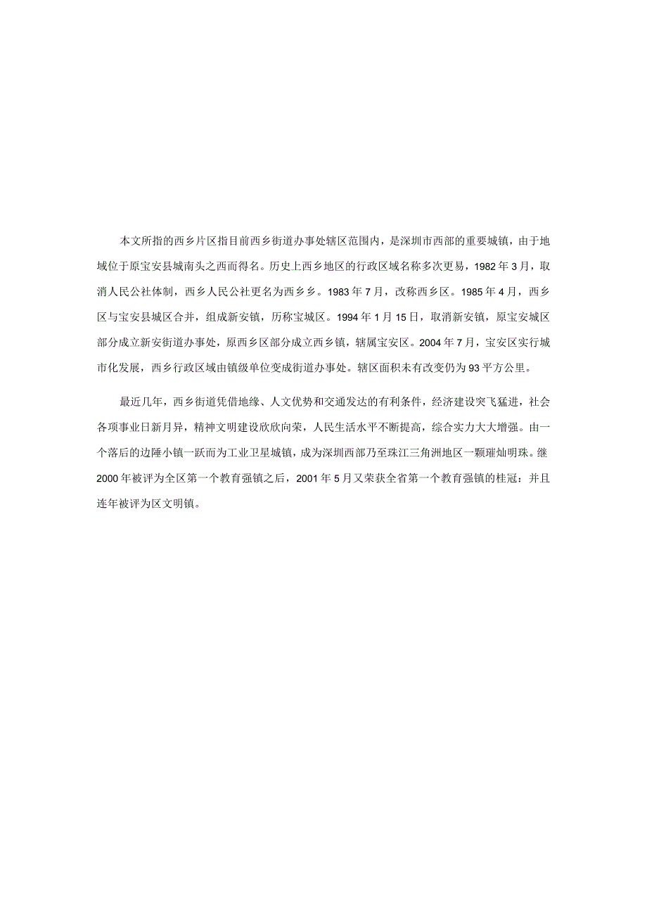 深圳西乡片区住宅市场研究报告.docx_第3页