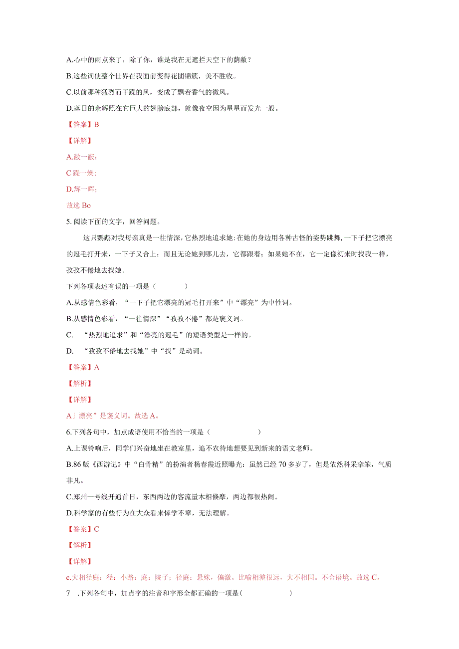 第17课动物笑谈.docx_第2页