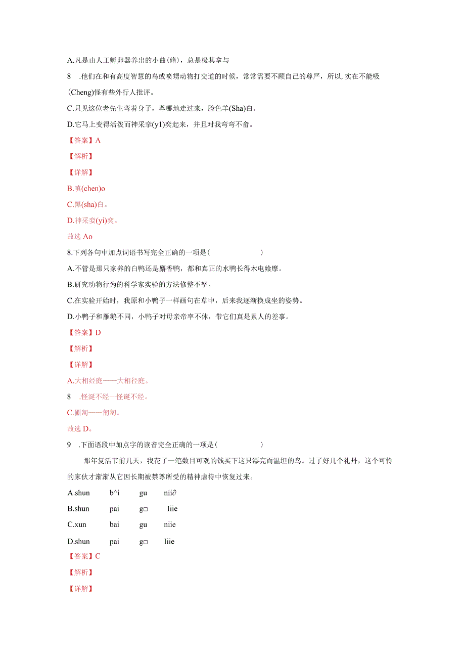 第17课动物笑谈.docx_第3页