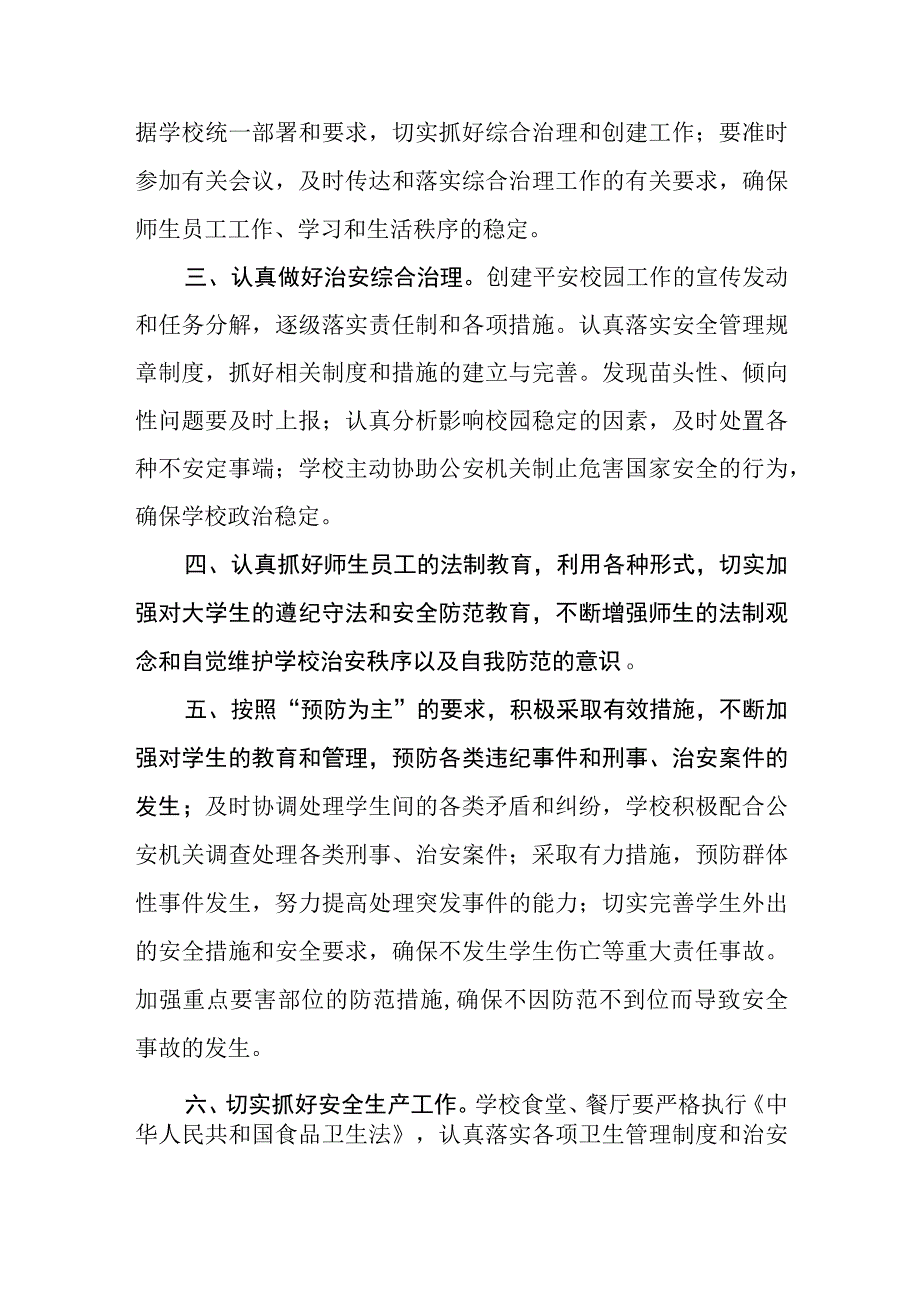 职业中等专业学校校园安全及周边治安综合治理工作制度.docx_第2页