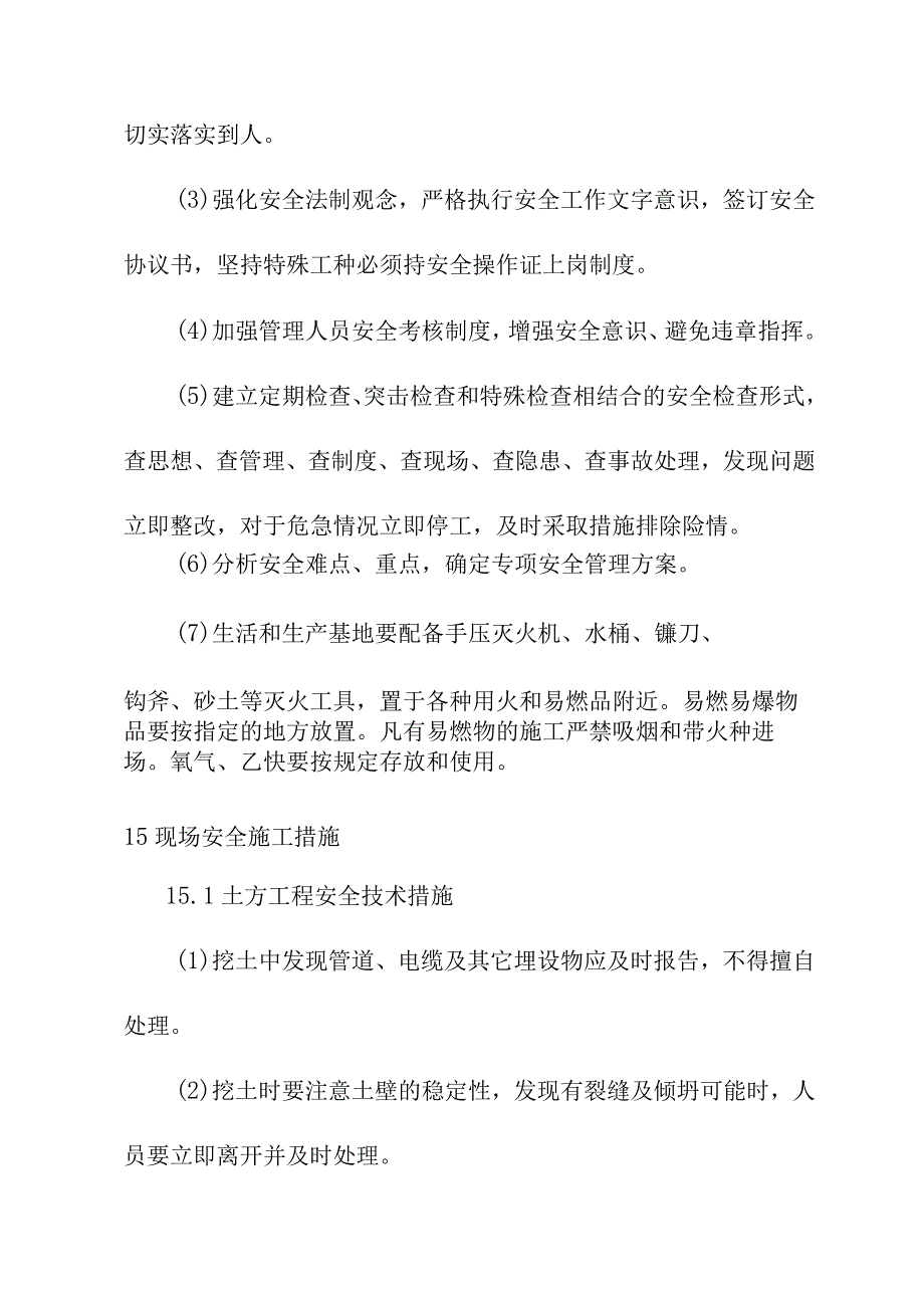 水环境治理工程项目气动闸交通桥工程施工安全管理措施.docx_第3页