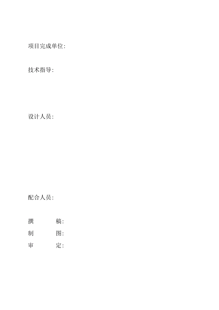 珍稀濒危植物迁地保护项目可行性研究报告.docx_第2页