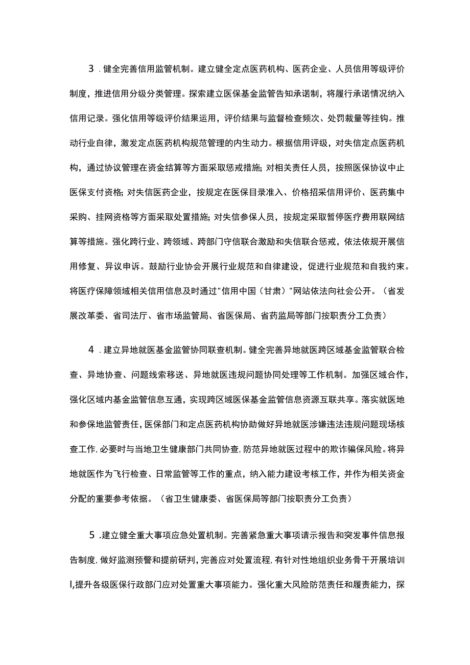 甘肃关于加强医疗保障基金使用常态化监管的实施方案.docx_第3页