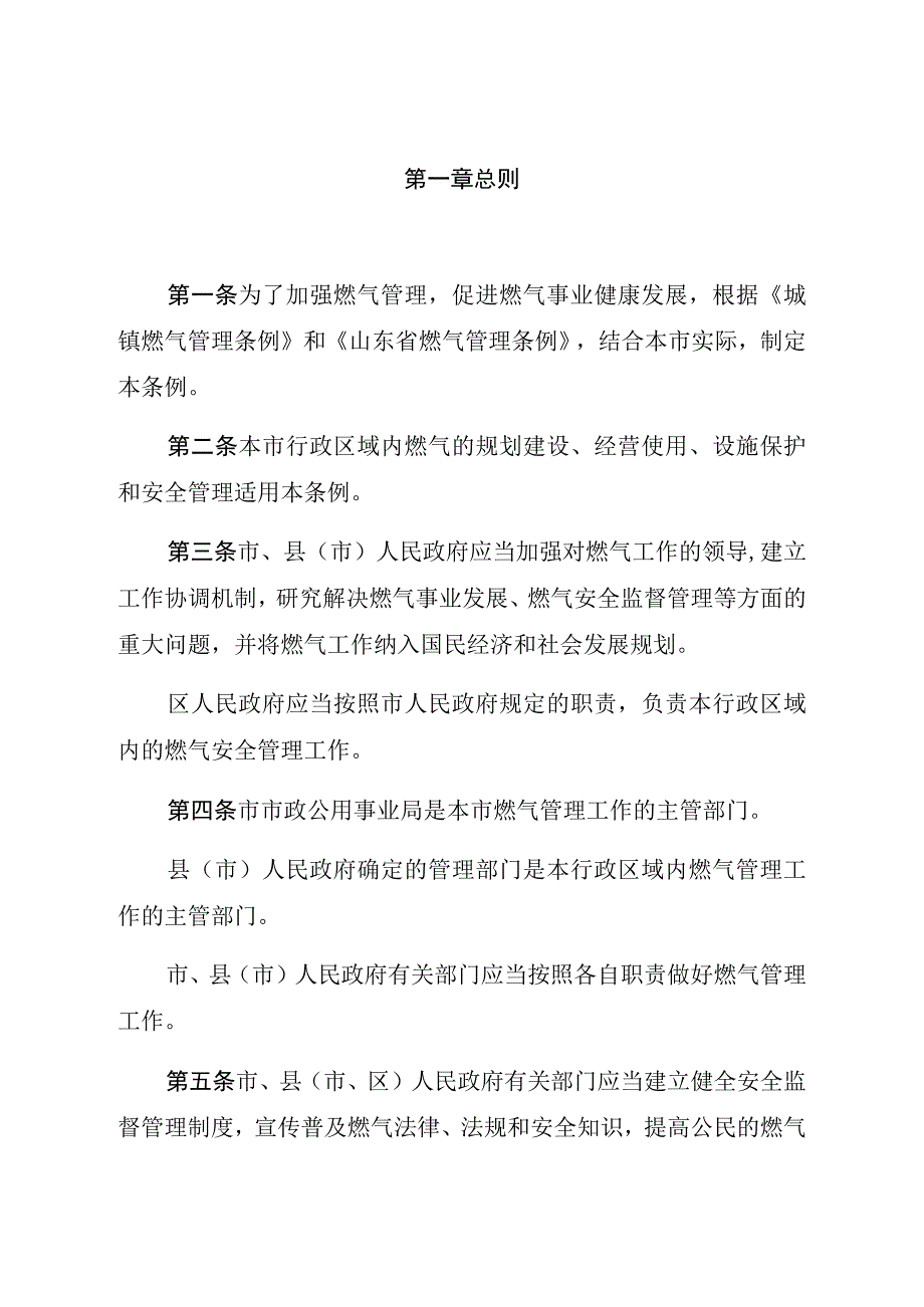 济南市燃气管理条例.docx_第2页