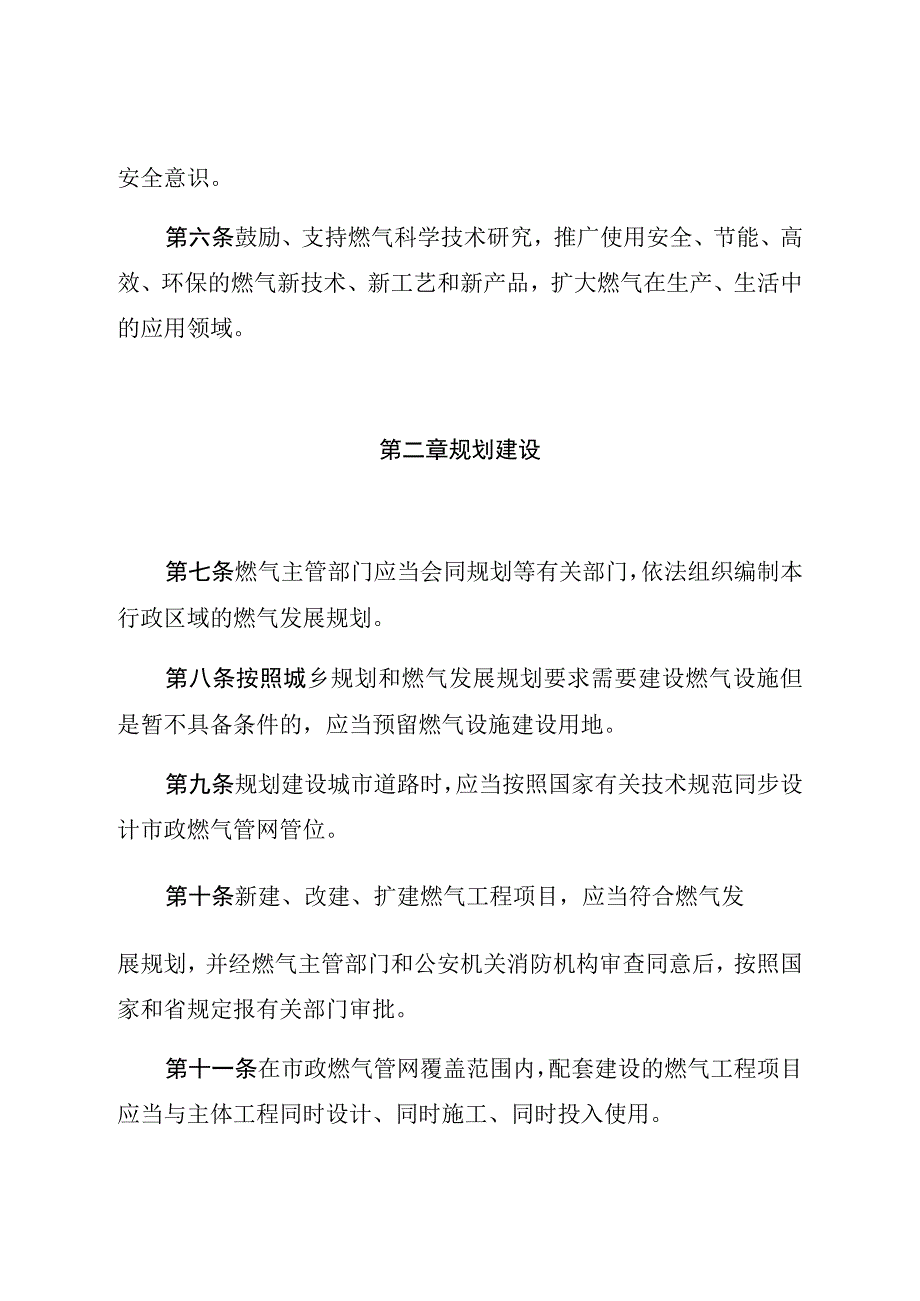 济南市燃气管理条例.docx_第3页