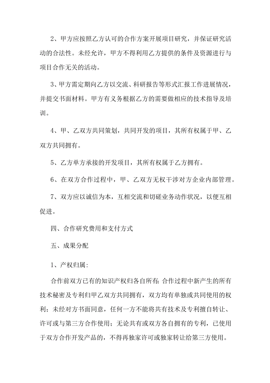 科研项目产业化合作开发协议书.docx_第3页