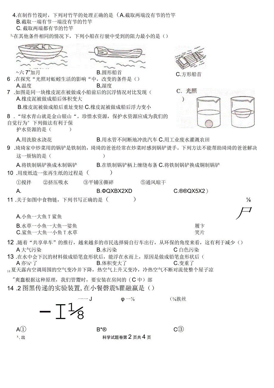 湖南省怀化市洪江市2022-2023学年五年级下学期期末考试科学试卷.docx_第2页