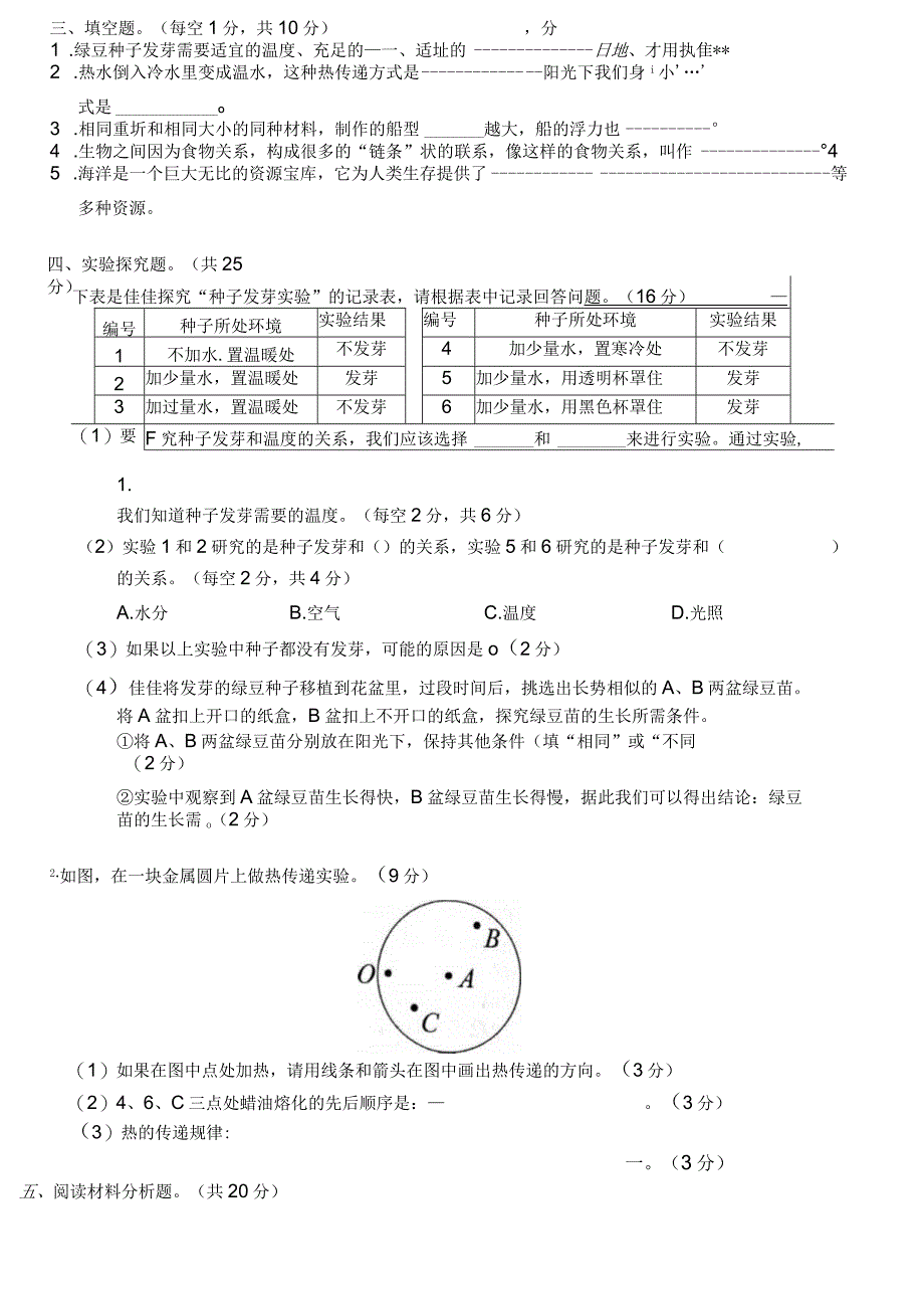 湖南省怀化市洪江市2022-2023学年五年级下学期期末考试科学试卷.docx_第3页