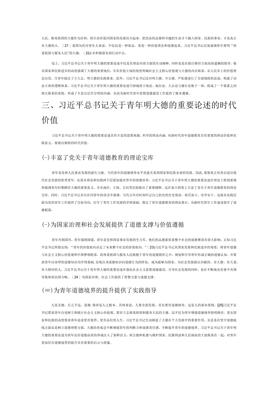 立志做明大德的新时代好青年.docx_第3页