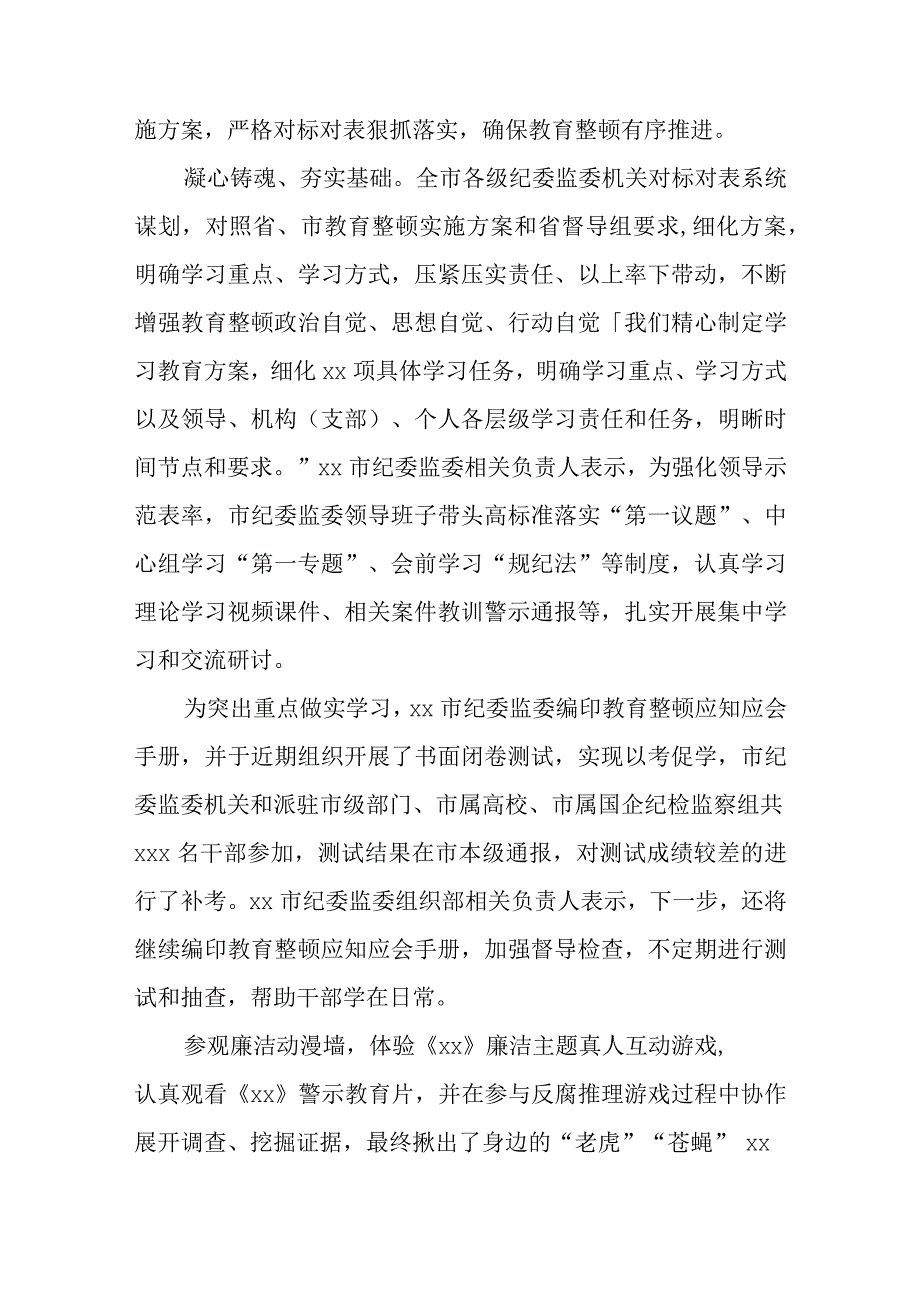 纪检监察干部队伍教育整顿活动材料范文（三篇）.docx_第2页