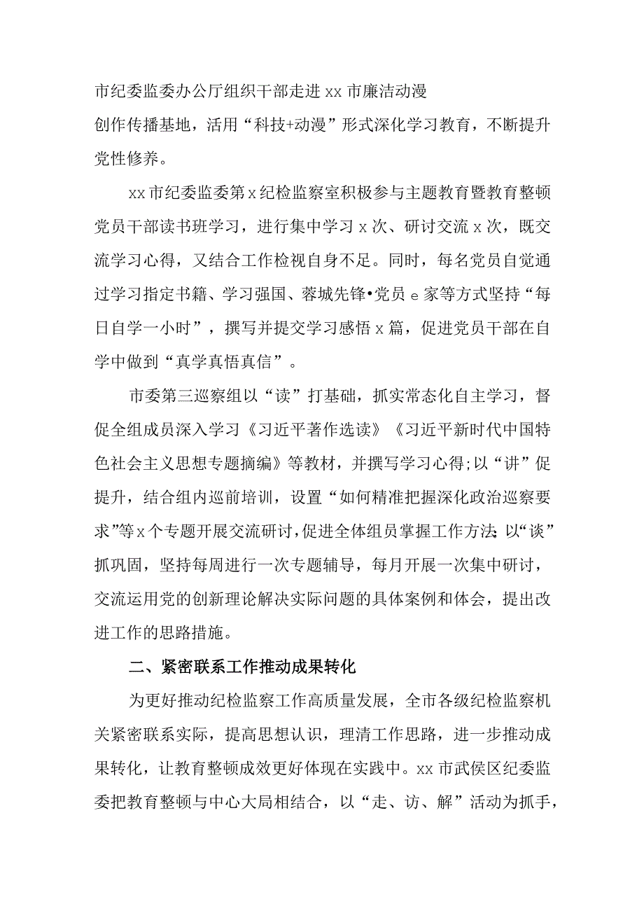 纪检监察干部队伍教育整顿活动材料范文（三篇）.docx_第3页