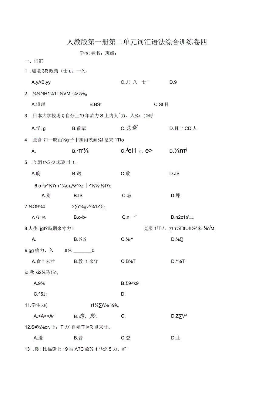 第二单元词汇语法综合训练卷四 初中日语七年级人教版第一册.docx_第1页