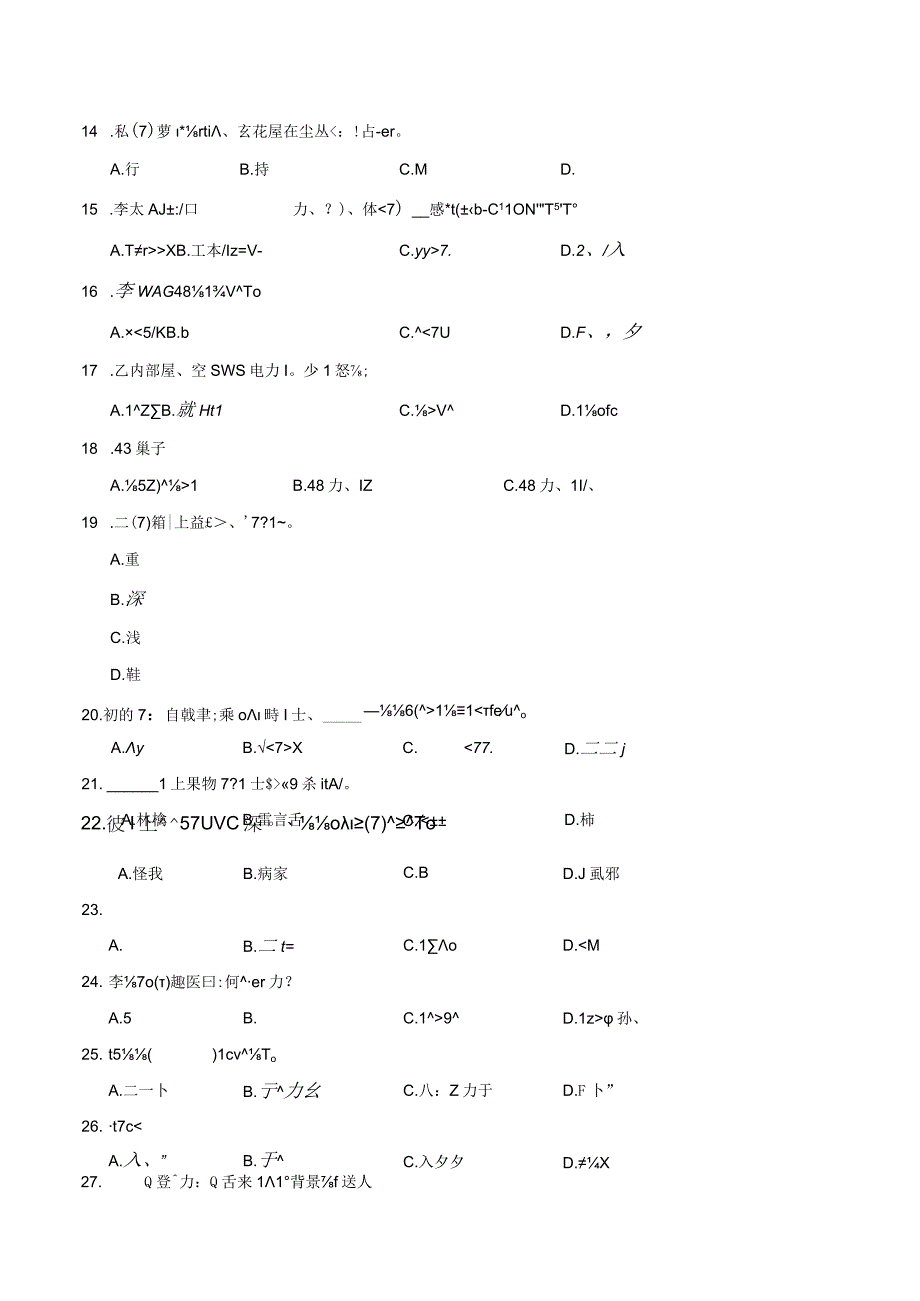 第二单元词汇语法综合训练卷四 初中日语七年级人教版第一册.docx_第3页