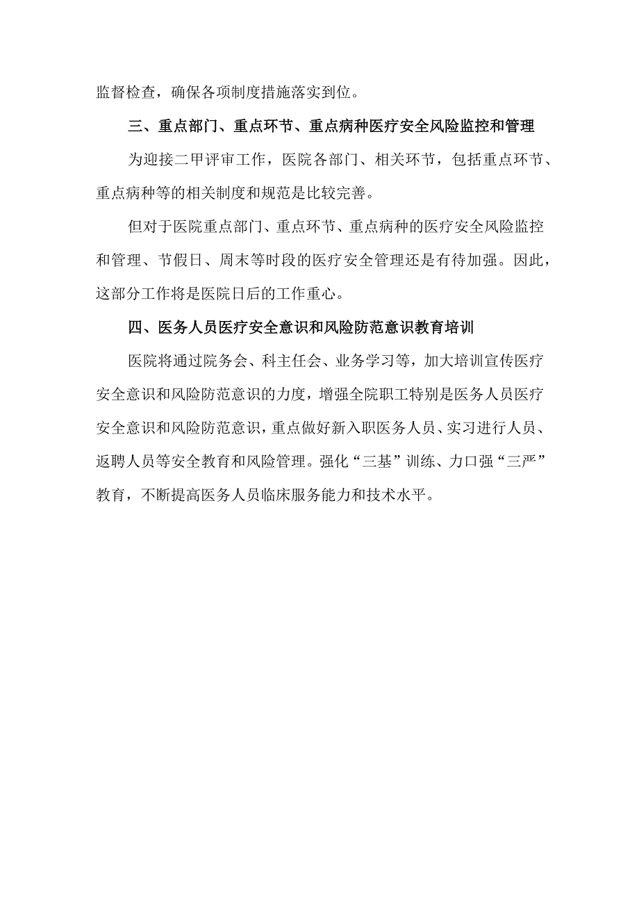 科室医疗质量自查记录 篇8.docx_第2页