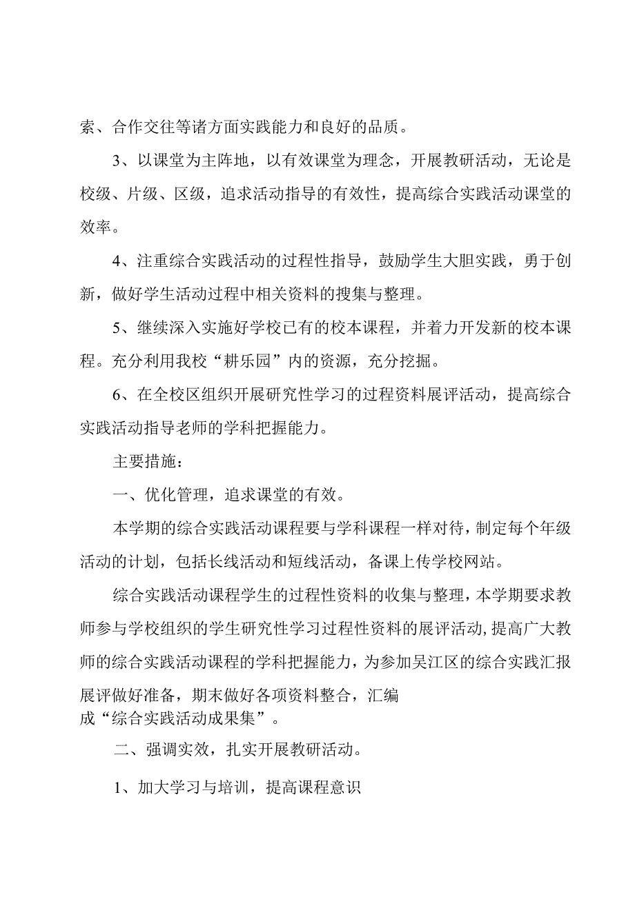 综合实践教学计划（优秀15篇）.docx_第2页