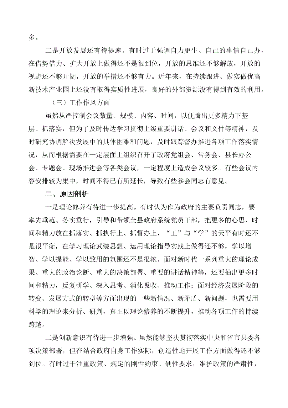 组织开展2023年主题教育专题民主生活会六个方面个人对照对照检查材料十篇.docx_第2页