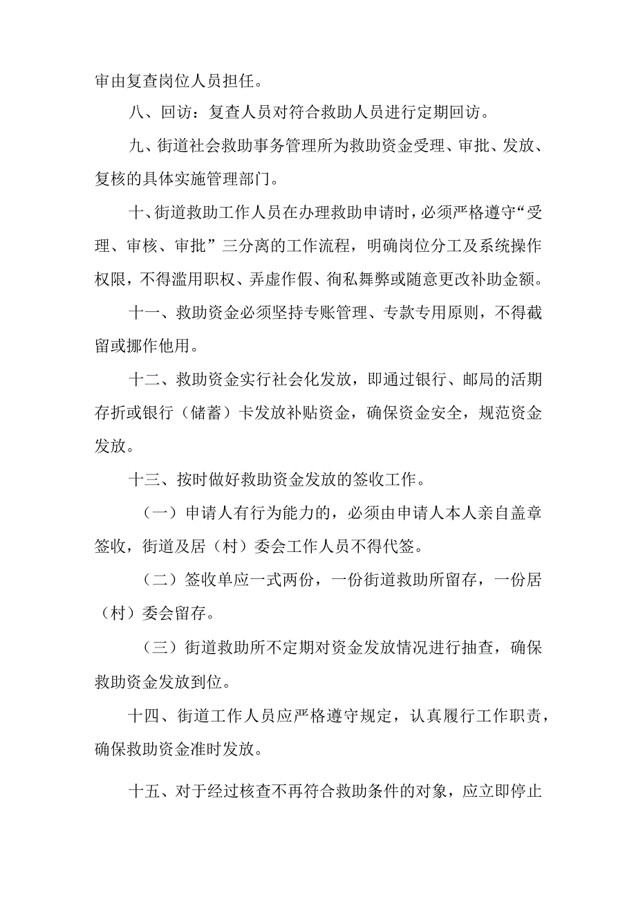 社会救助资金申请、受理、审核、发放管理规定.docx_第2页